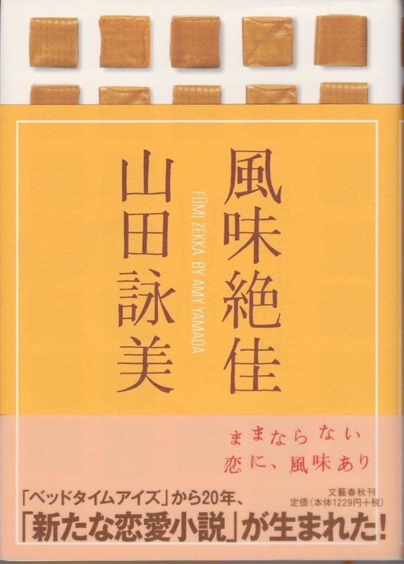 风间由美好评长篇作品封面